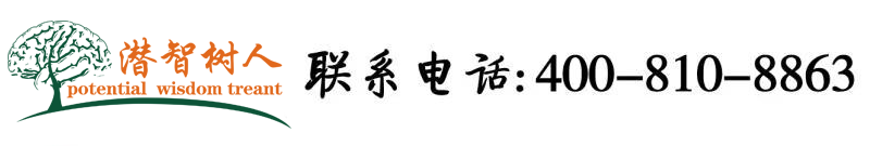 玩弄saobi的各种方法北京潜智树人教育咨询有限公司